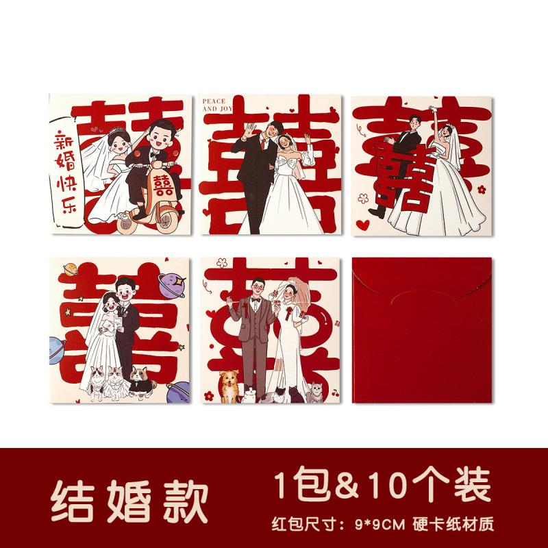 【30/50个】卡通红包接亲堵门抛洒利是封
