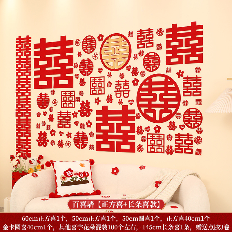 結(jié)婚喜字百喜墻背景墻裝飾