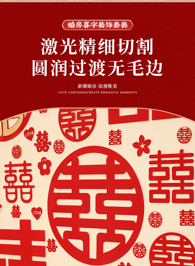 结婚喜字百喜墙背景墙装饰