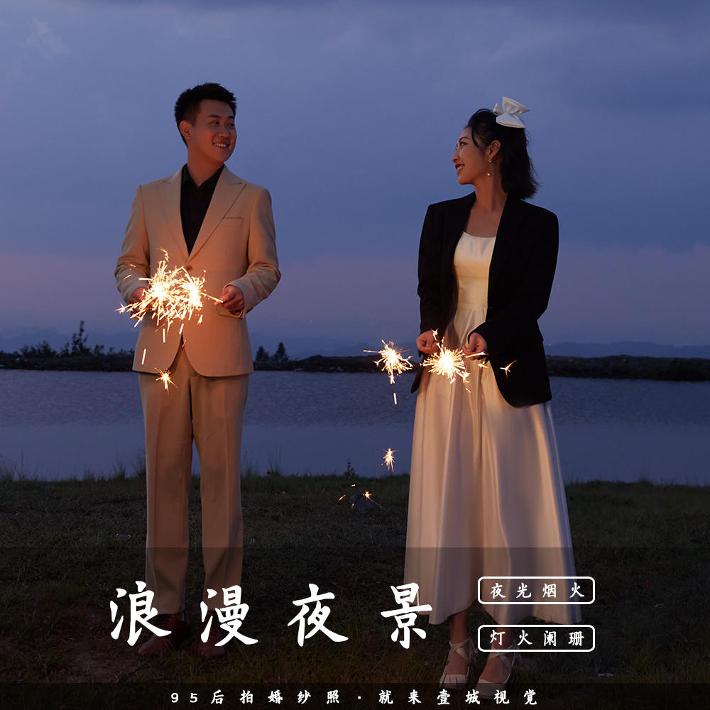 客片|朋友圈都在问的 湖光夜景婚纱照