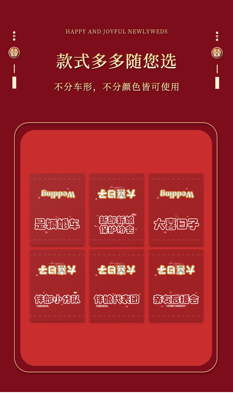 【婚车尾标】接亲迎亲婚车装饰车贴车尾贴婚礼