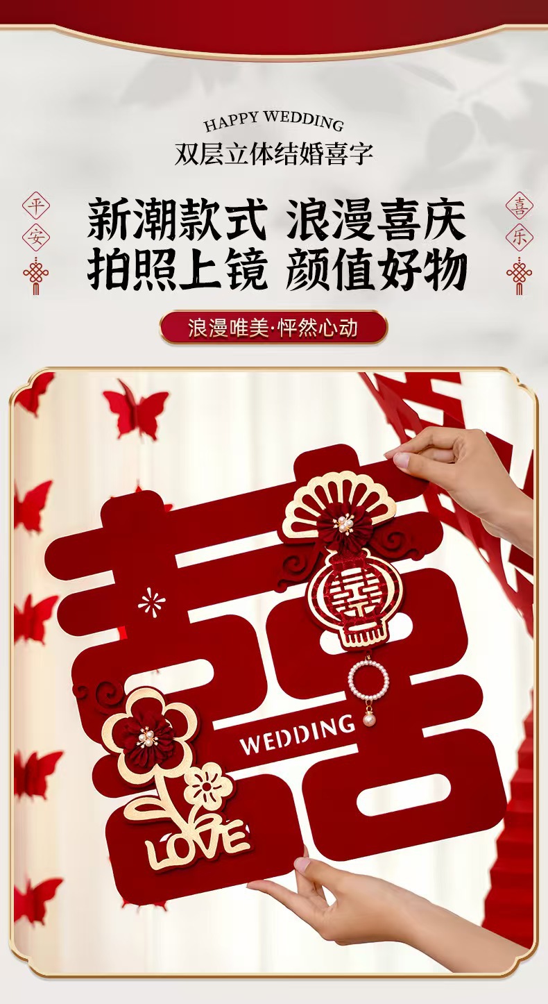 喜字贴婚房布置立体门贴结婚装饰专用囍