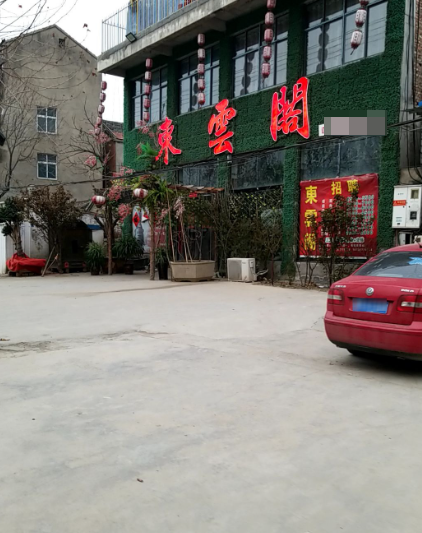 东云阁宴会厅