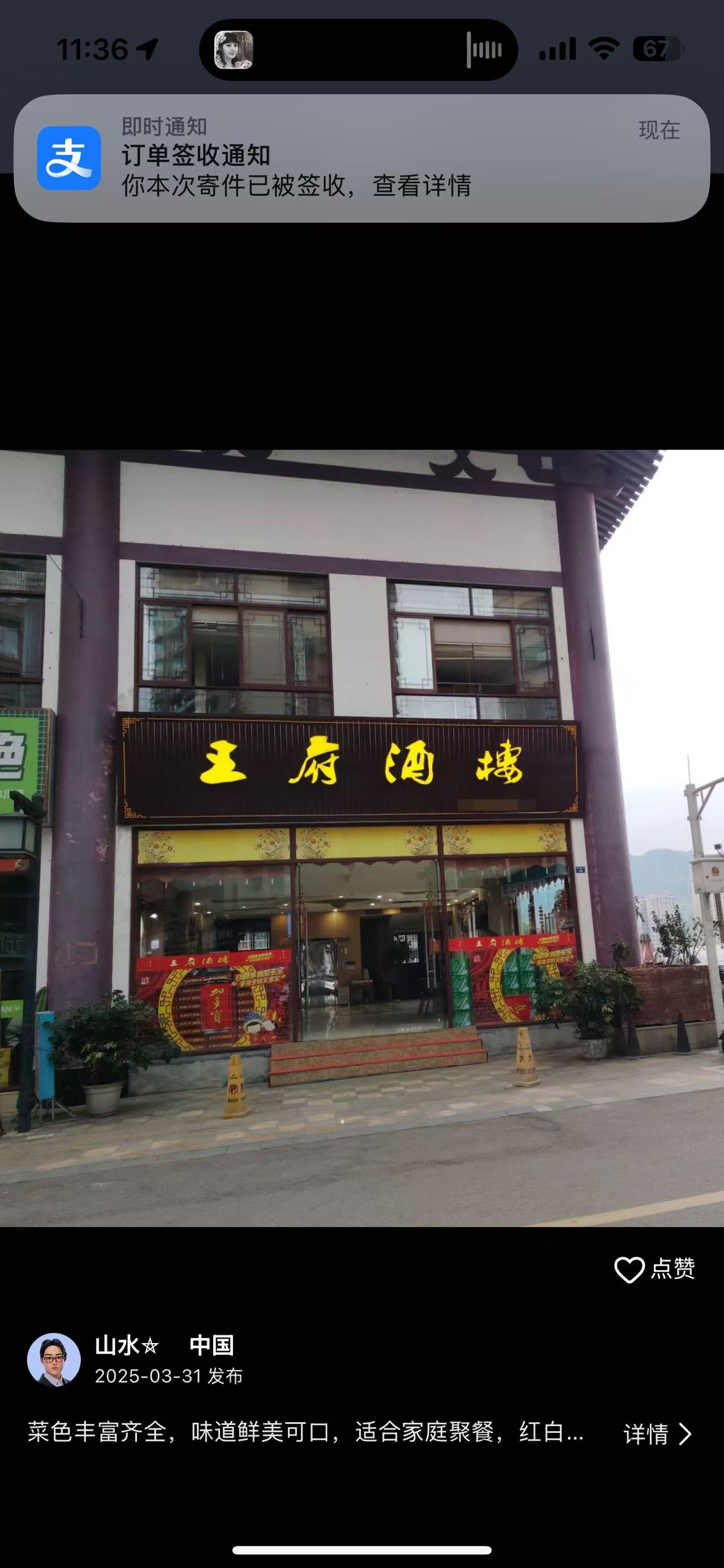 王府酒楼(风情街店)