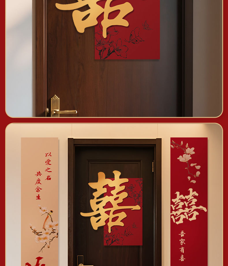 婚房布置套裝喜字門貼 結(jié)婚用品婚禮裝飾女方男方臥室專用喜字