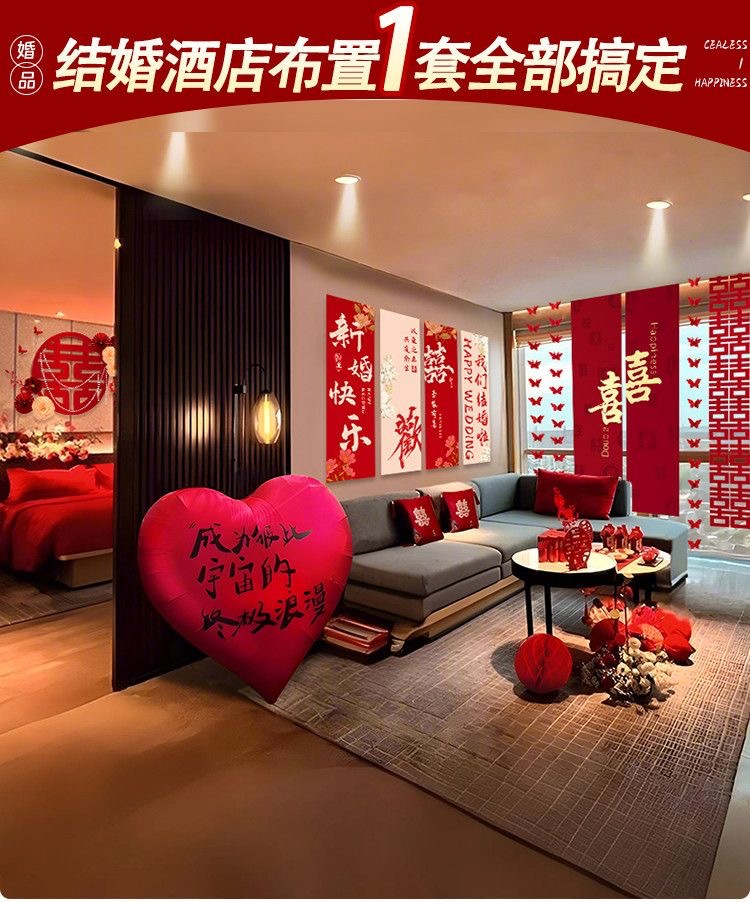 酒店专用婚房布置四件套