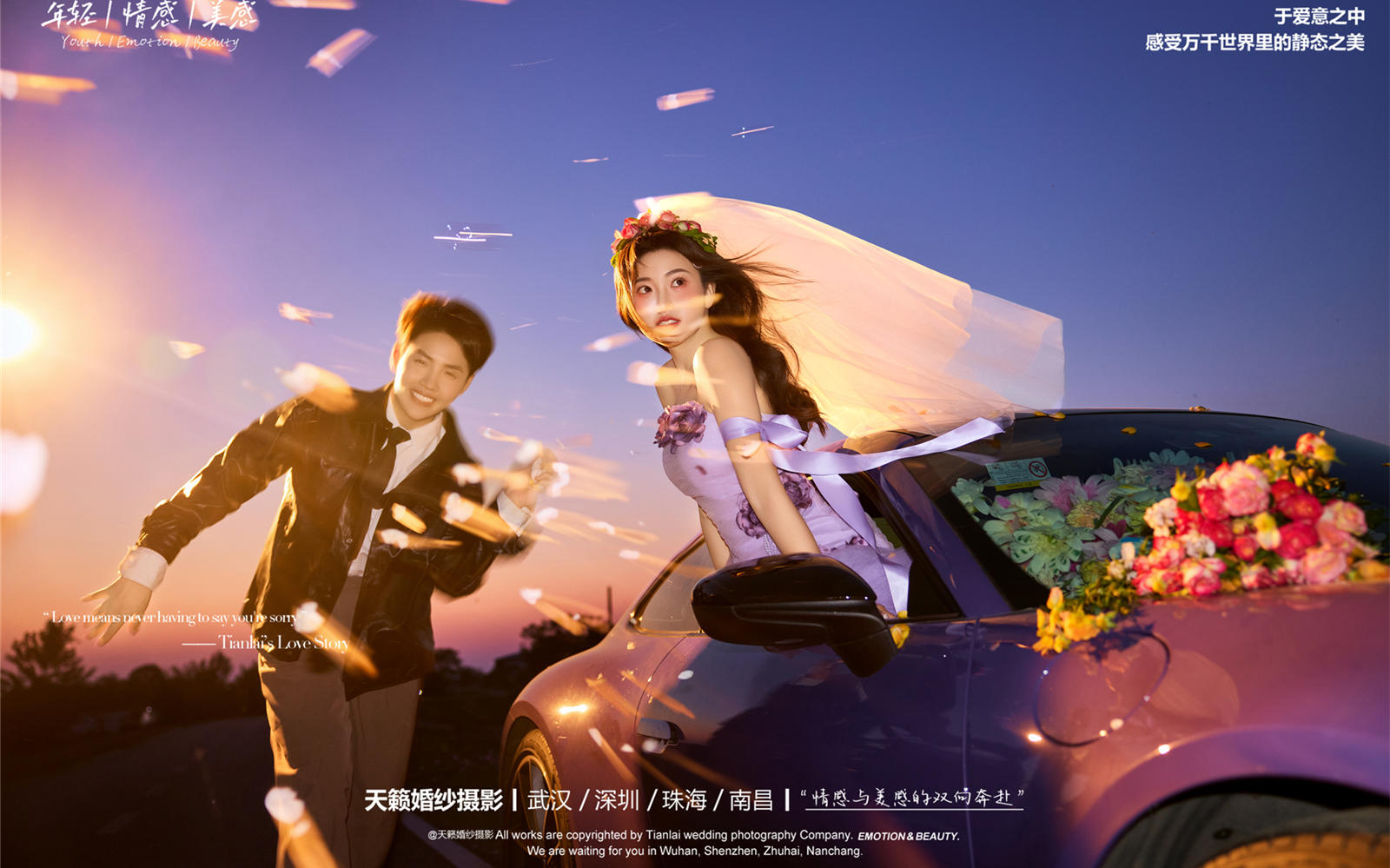 蓝调时刻与紫色夕阳交，拍出生命自由感婚纱照