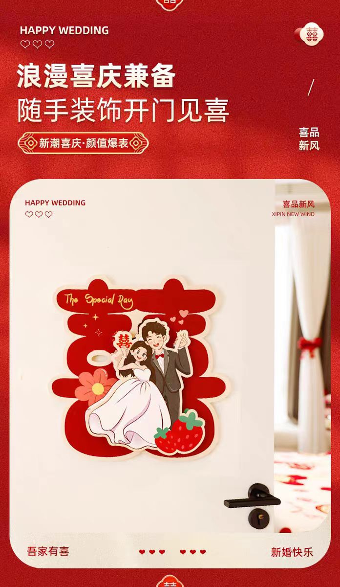 卡通立體囍字貼紙紅 雙喜貼門套裝