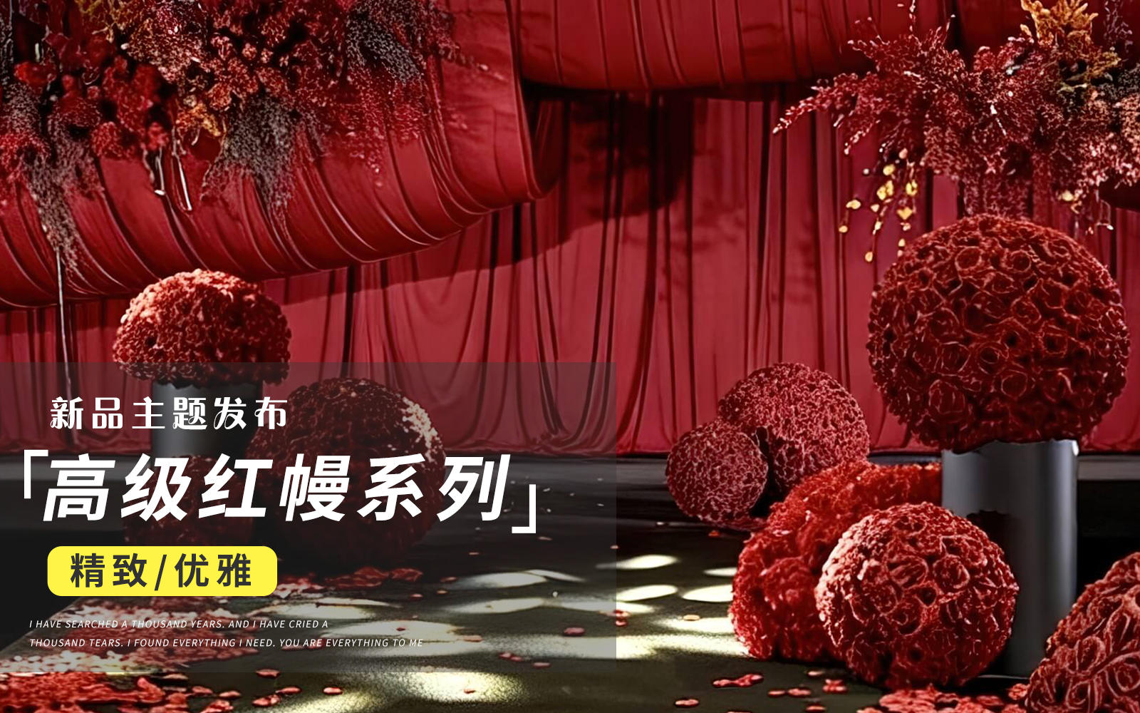 【JANPU匠谱】酒红超大气布幔婚礼