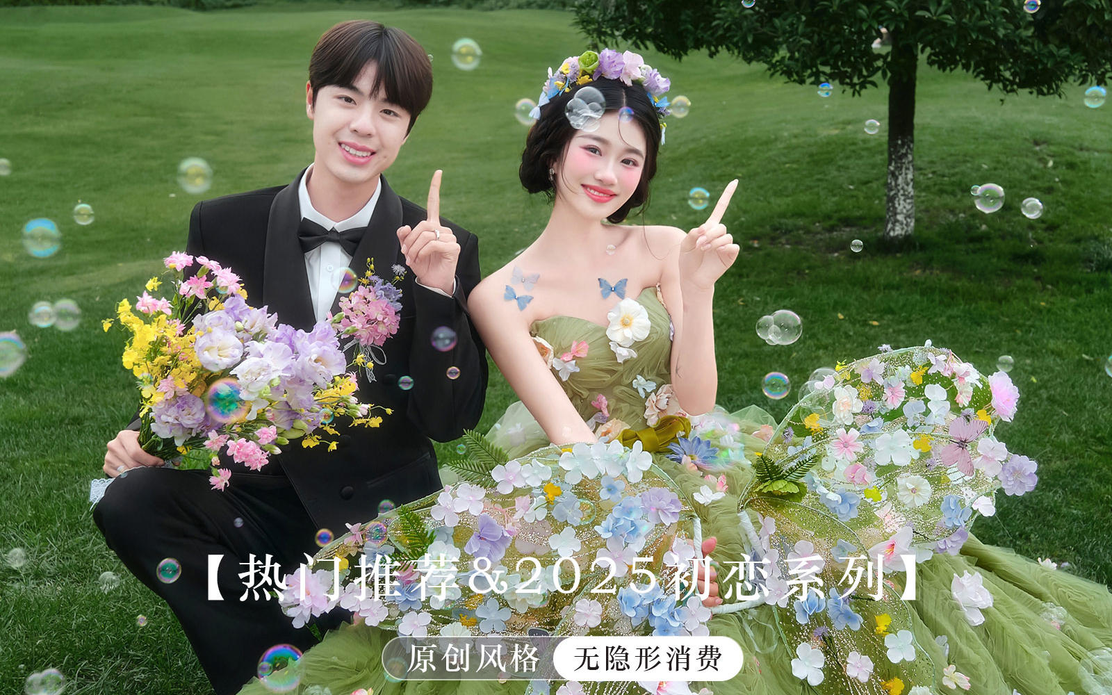 备婚姐妹快锁死这套，拍了就是童话里的森系新娘