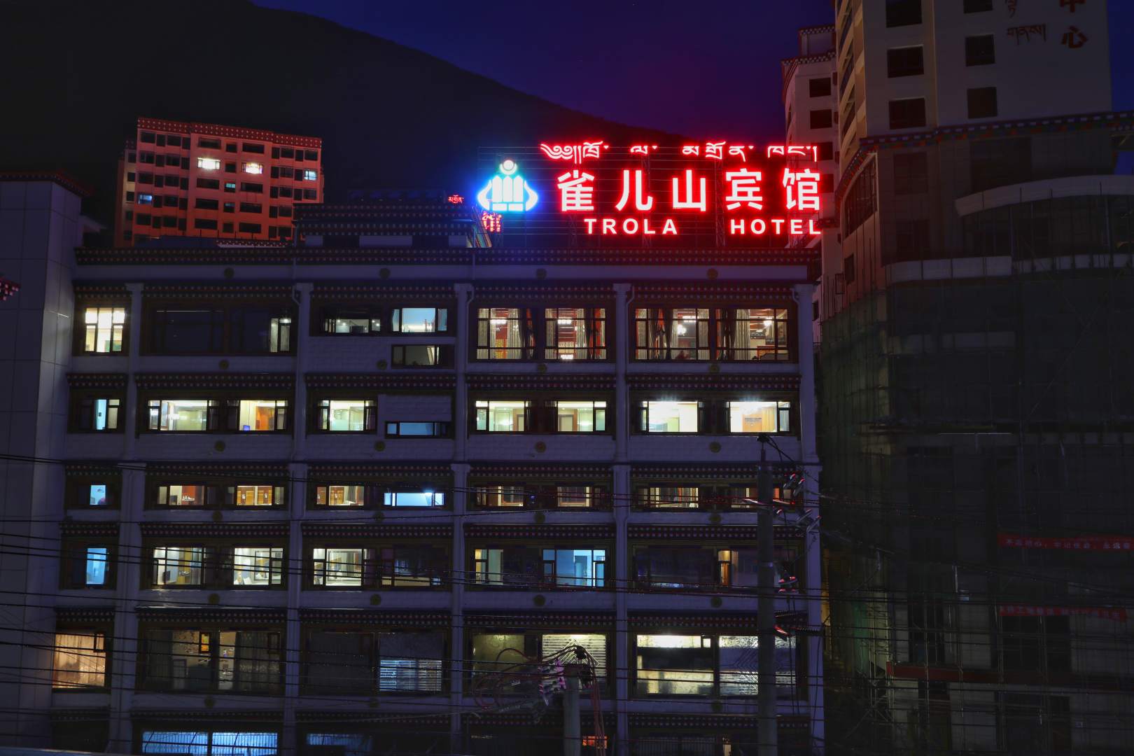 雀儿山宾馆