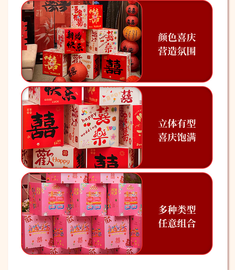 【立体堆堆盒】喜字立体盒子落地摆件 男女方客厅卧室新房装饰