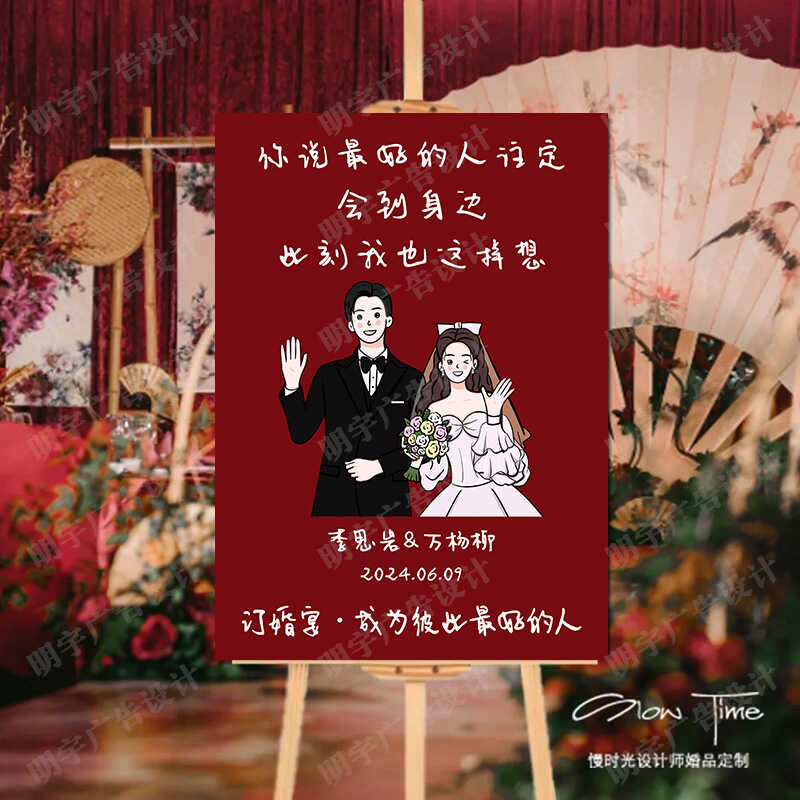 【订婚迎宾牌】订婚宴订婚布置订婚kt板订婚用品迎宾海报【定制不可退 定制商品约5天内发货】