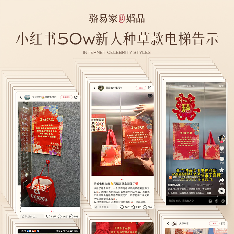 接親電梯告示貼套裝結(jié)婚用品