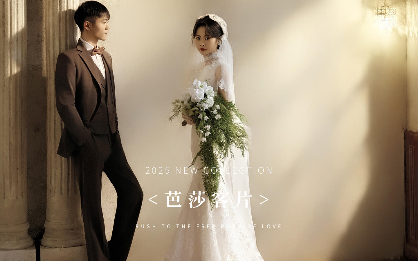 【芭莎客片】周先生 | 楊女士