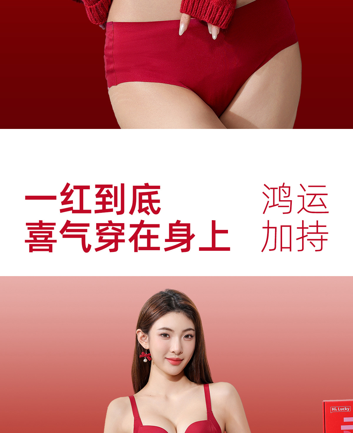 红品系列婚嫁内衣套装