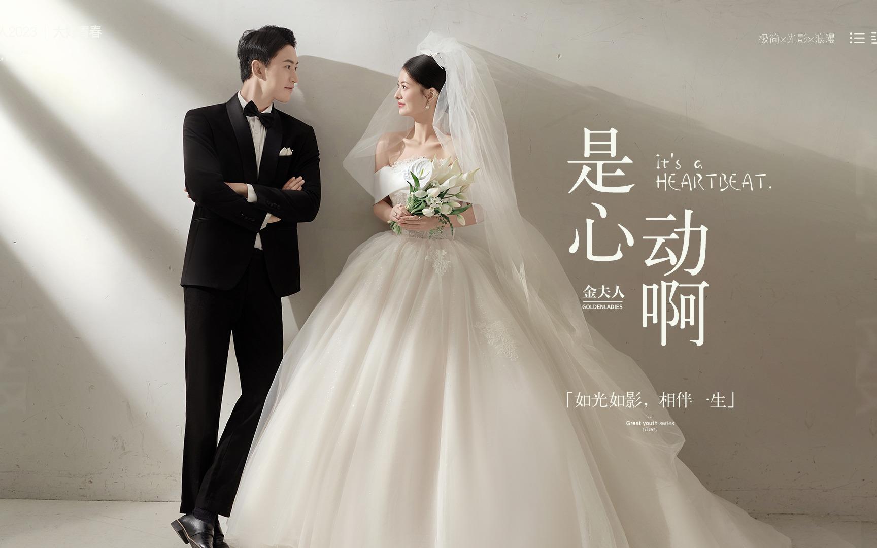金夫人丨极简韩式《是心动啊》