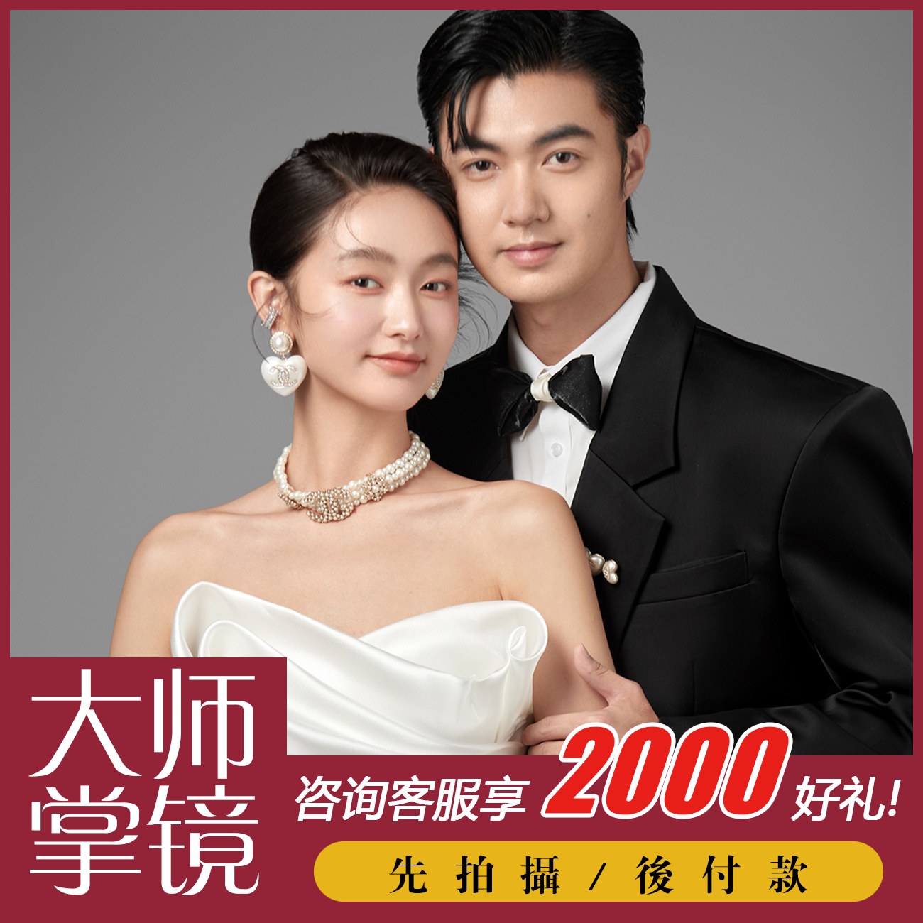 高端定制 外景+内景 创始人领衔团队 拍一送一