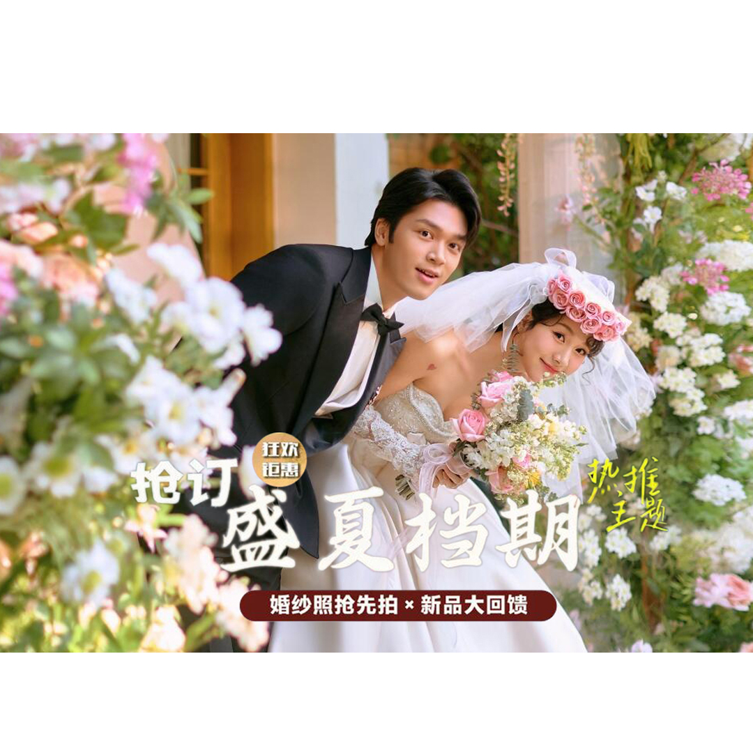 私人定制/1对1团队/宜昌特色/婚纱照