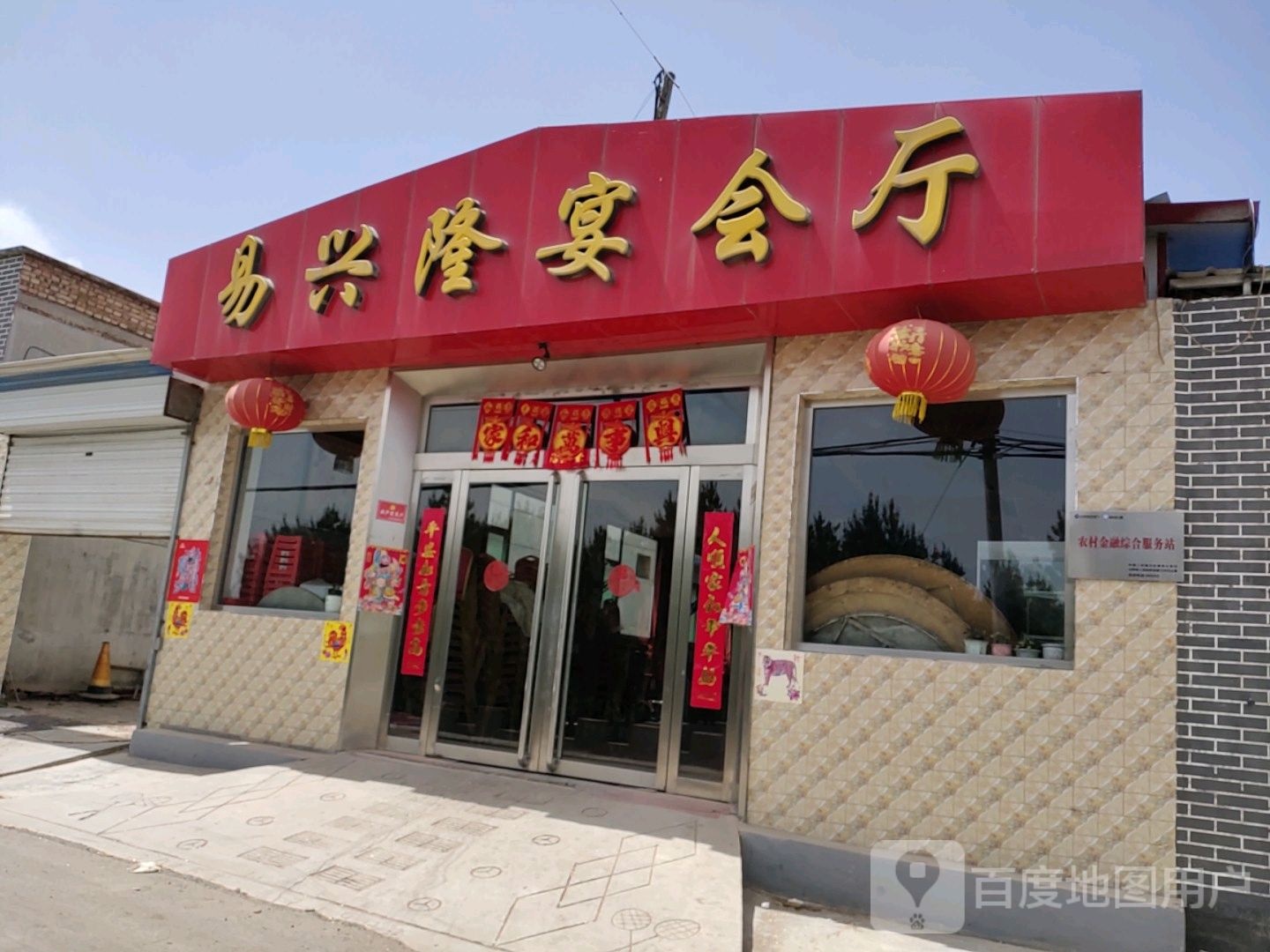 null易兴隆宴会厅