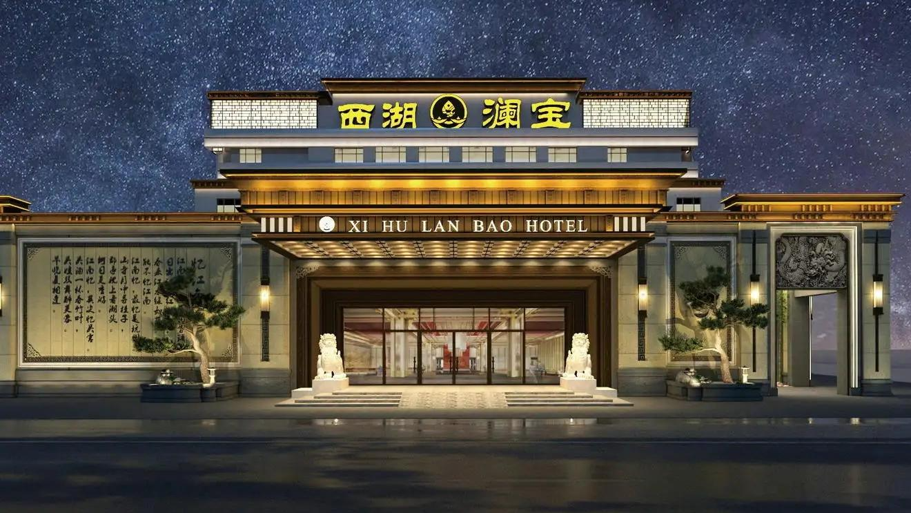 #a_##a_#庐州宴(西湖澜宝店)