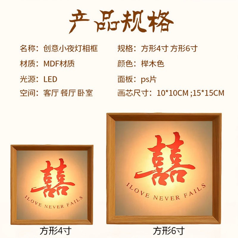 结婚装饰喜字小夜灯相框摆台 