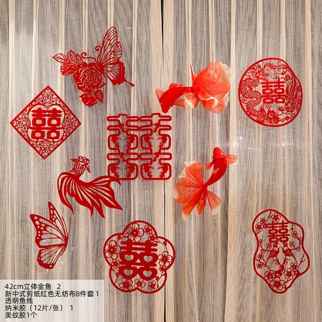 卧室简约酒店无纺布剪纸喜字拉花