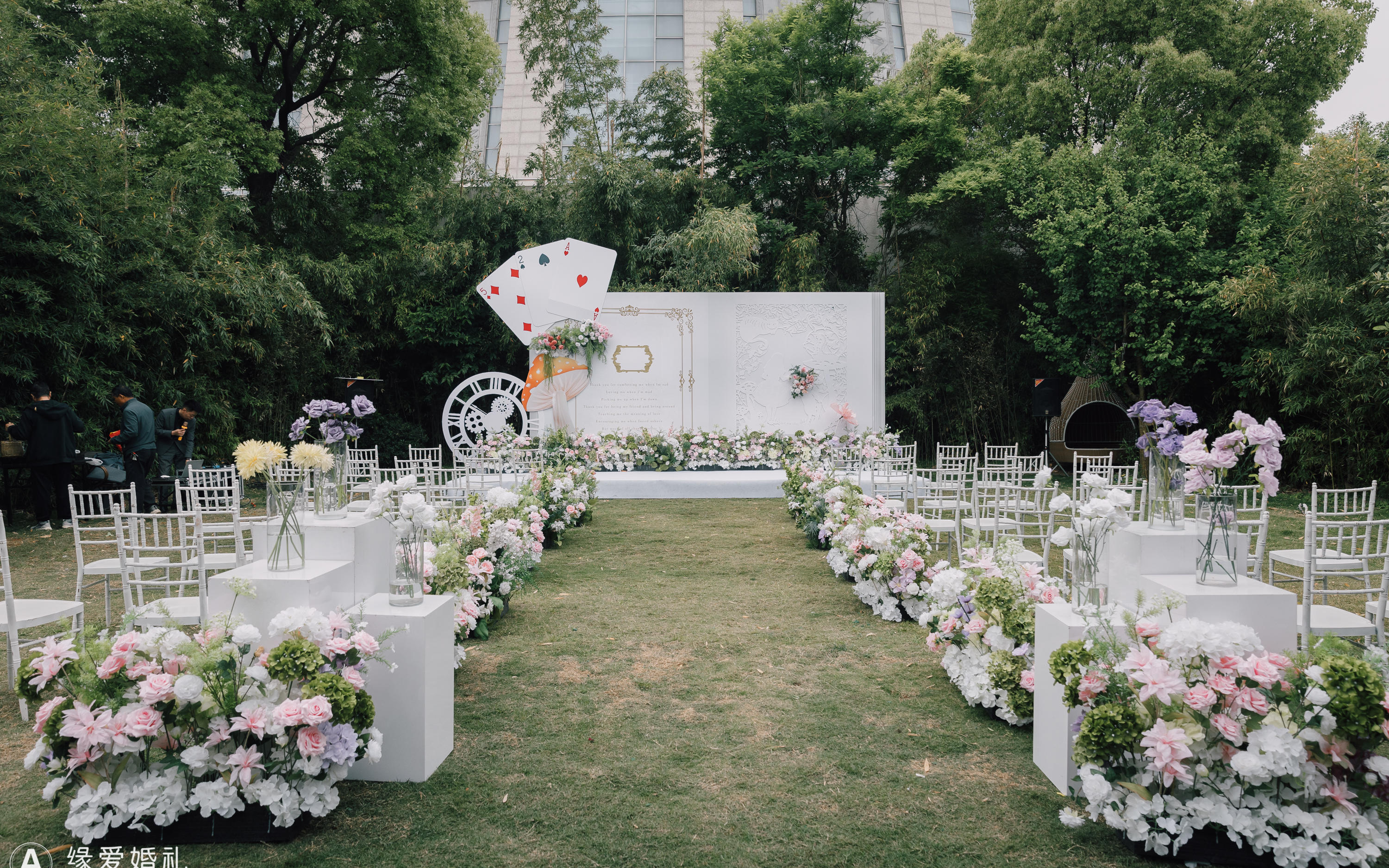 【缘爱婚礼】小预算户外游园会婚礼