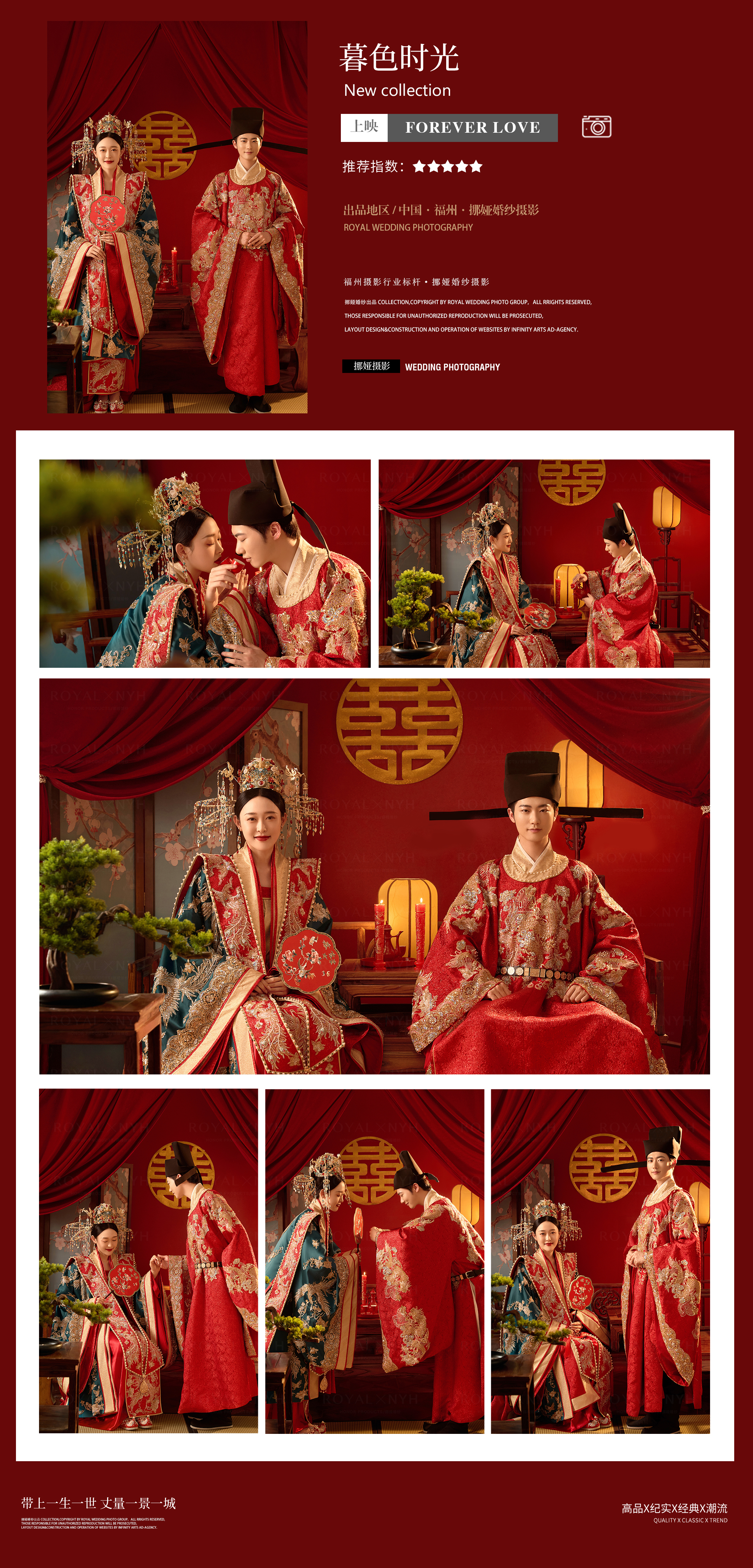 〖印象福州—高定婚纱照〗定制款明制服装拍摄