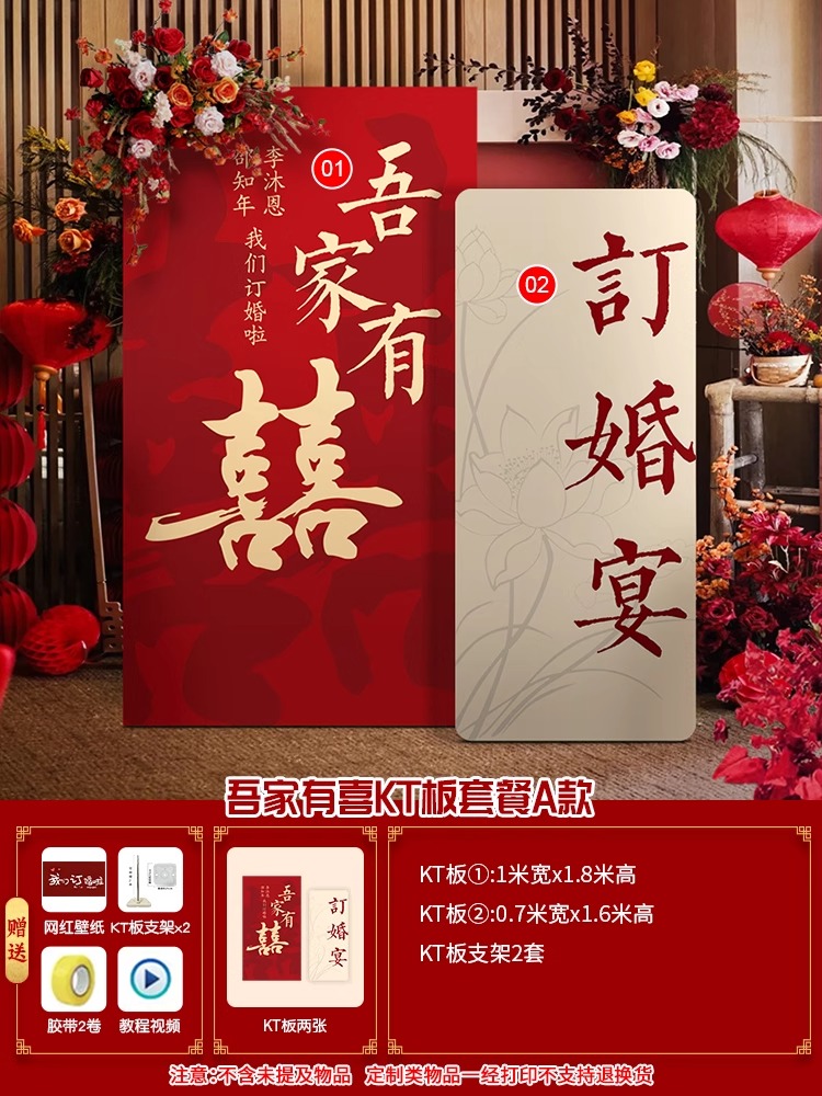 订婚宴布置装饰KT板迎宾牌背景墙【定制不可退】