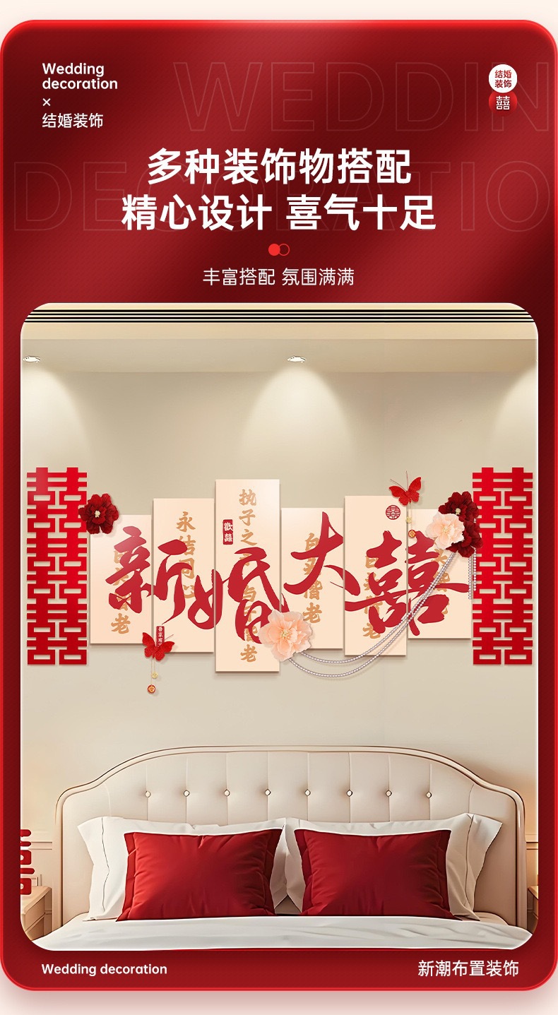 婚房布置套装结婚客厅床头背景墙装饰拉花喜字kt板
