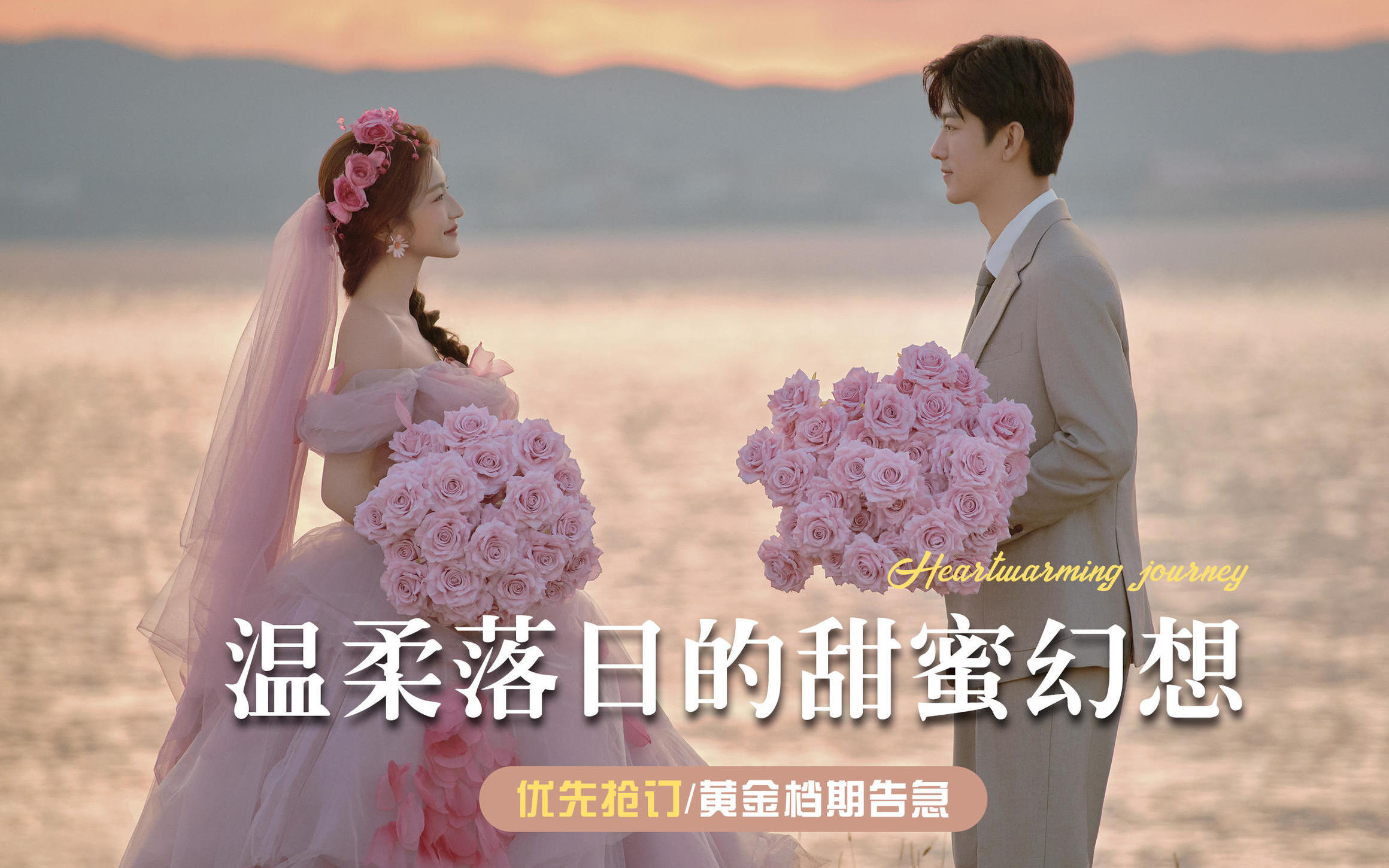 粉色浪漫纱裙梦幻纪实外景婚纱照💓