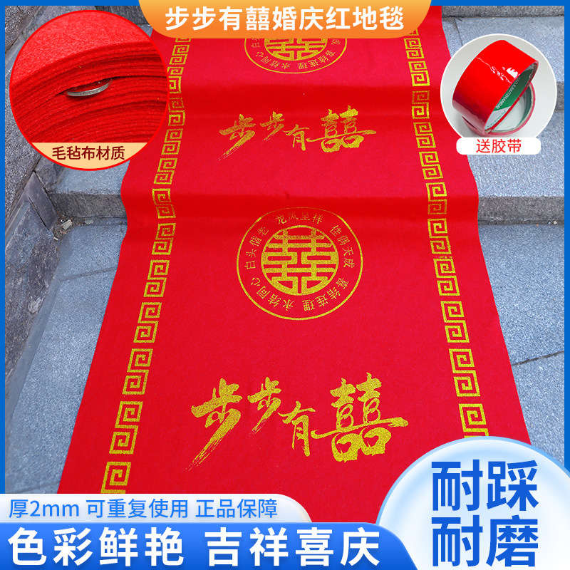 【加厚毛氈紅毯】毛氈布結(jié)婚紅地毯婚慶紅毯