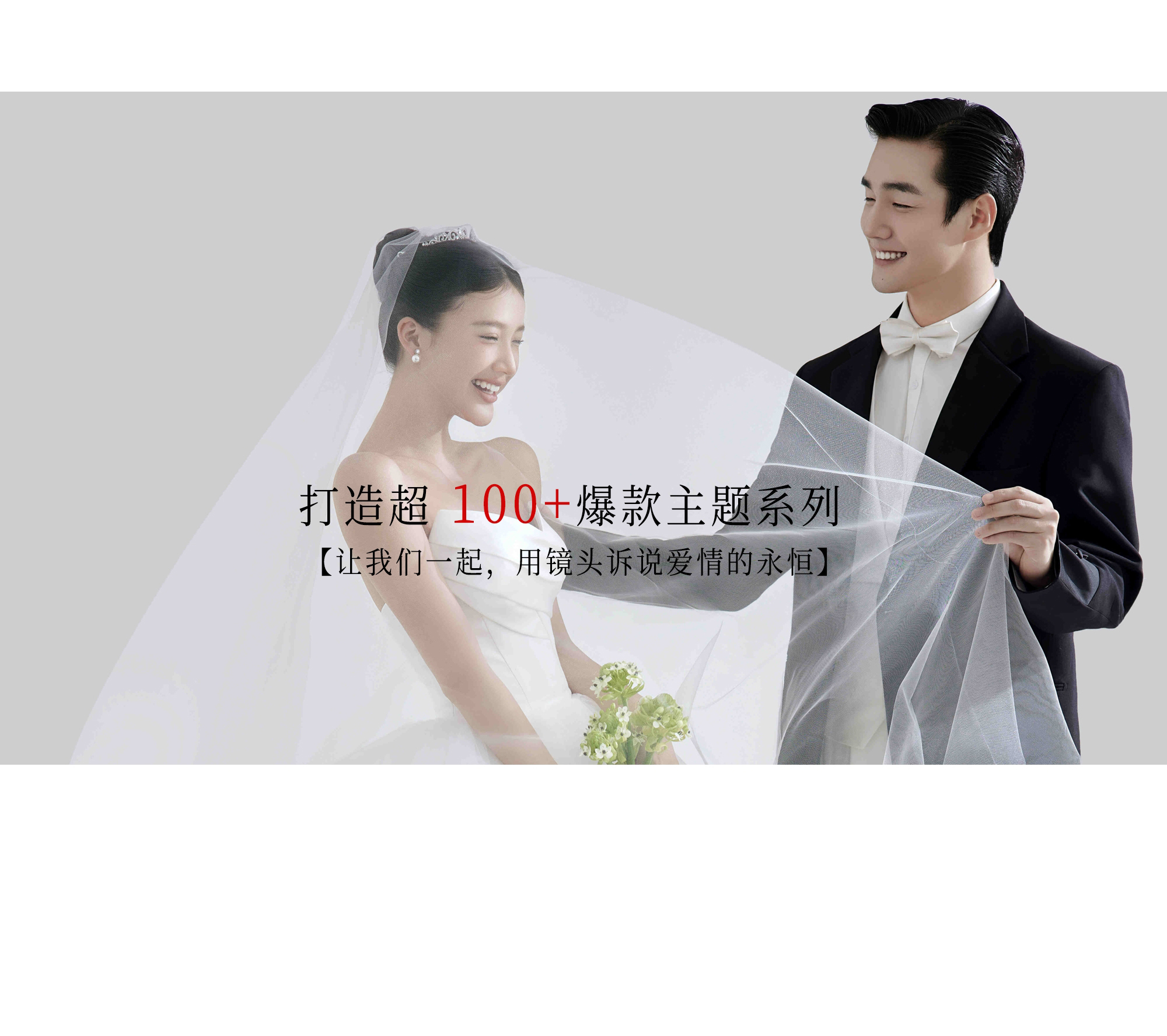 【热卖推荐】内外景双拍/8服8造/底片全送