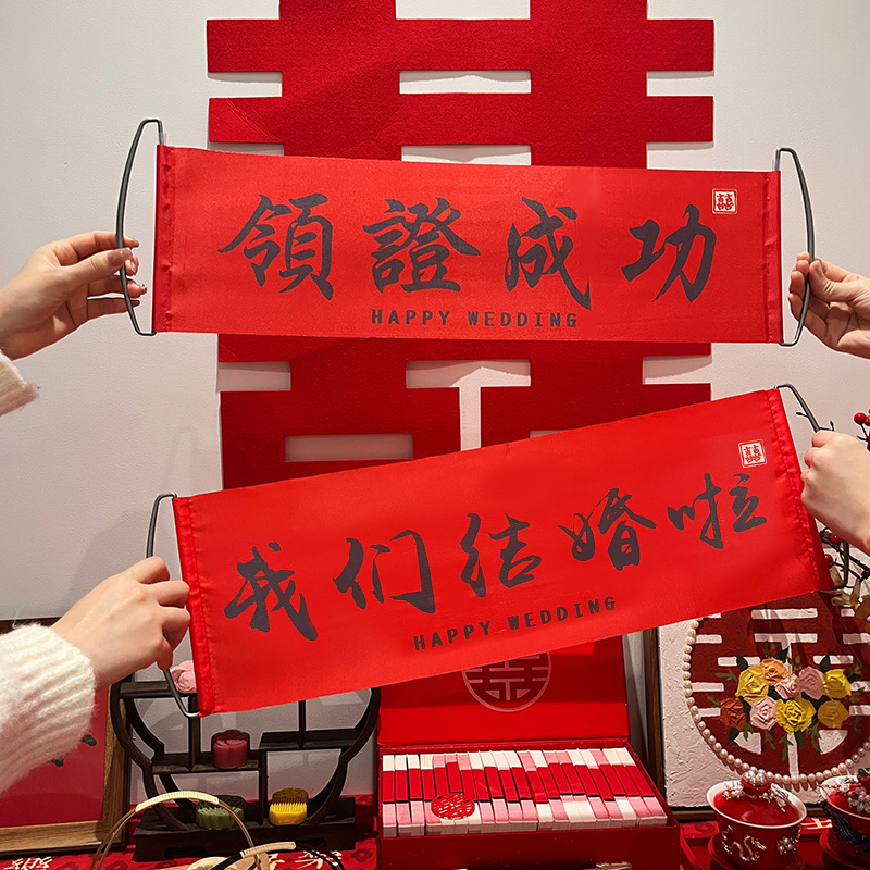 【订婚/结婚/领证】横幅订婚结婚拍照道具晨拍手拉横幅