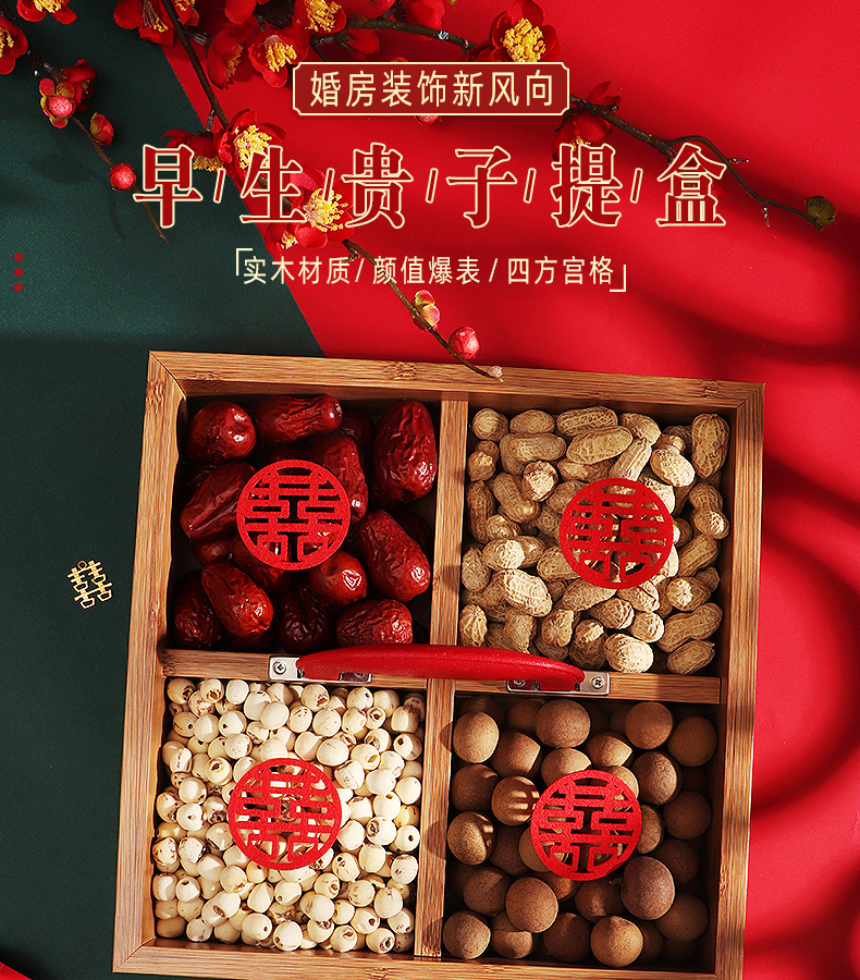 早生贵子干果盒结婚果盘婚庆用品