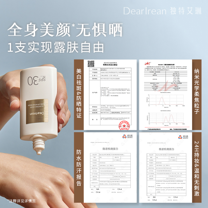 【新娘必备身体素颜霜】独特艾琳 防晒系列 素颜霜系列