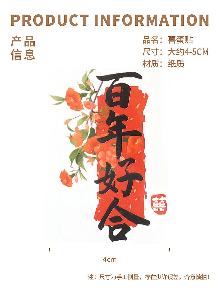 订婚喜蛋贴纸 花篮摆件桌面摆台装饰