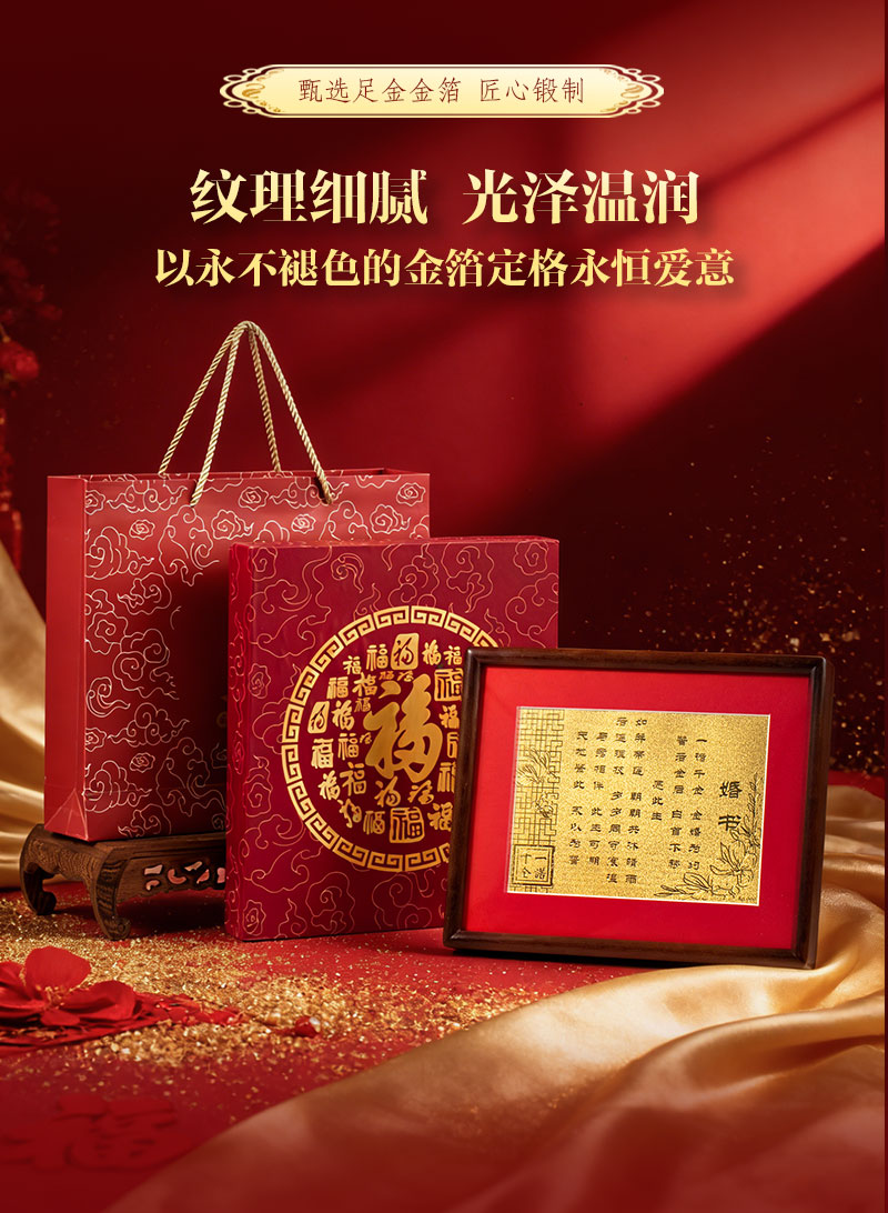 足金金箔婚书礼盒装  含金工艺品结婚摆台【七天内发货 不支持退换】