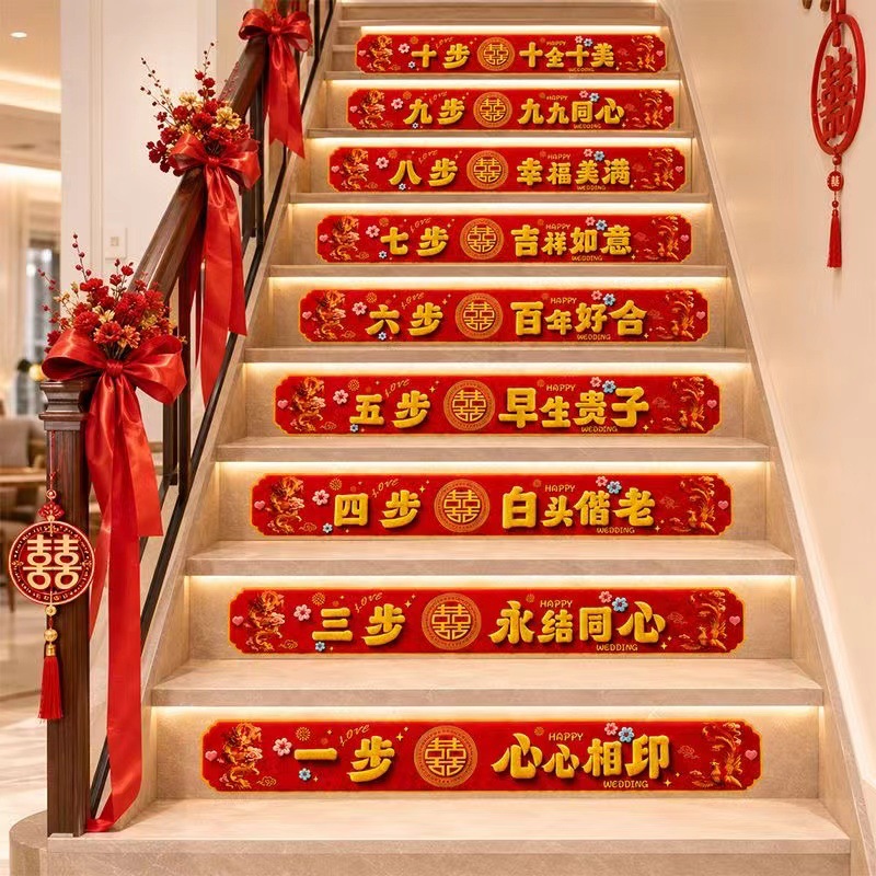 结婚楼梯贴斜纹自粘地垫 婚房台阶喜字贴纸婚礼氛围布置婚庆用品