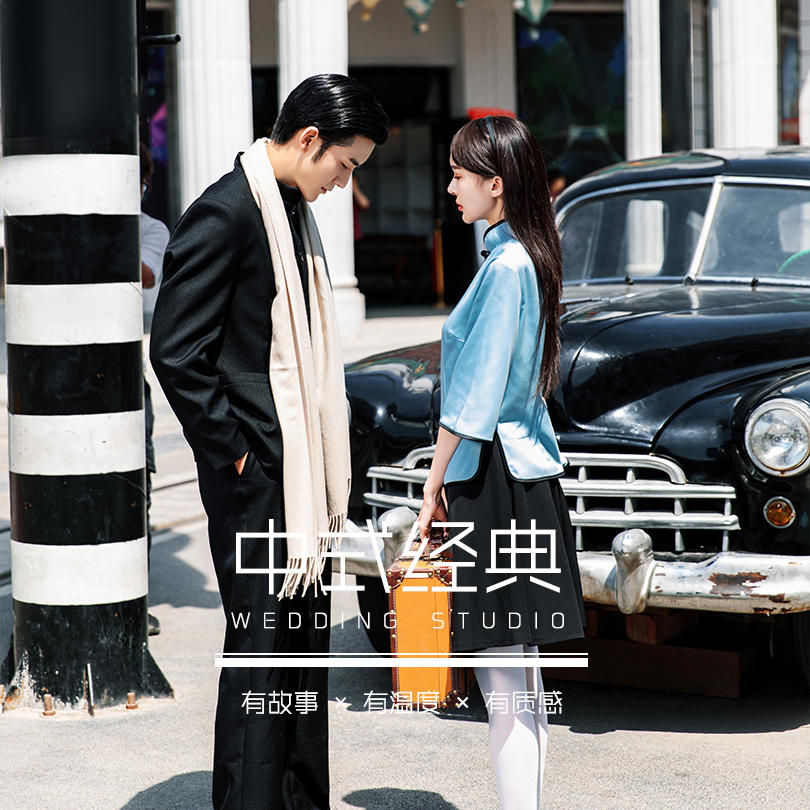 【 梦梵希婚纱摄影 】中式经典系列