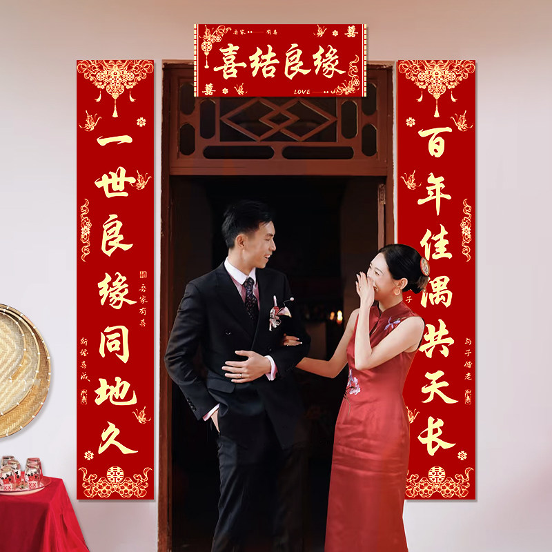 结婚对联男方女方大门装饰喜联婚房布置套装