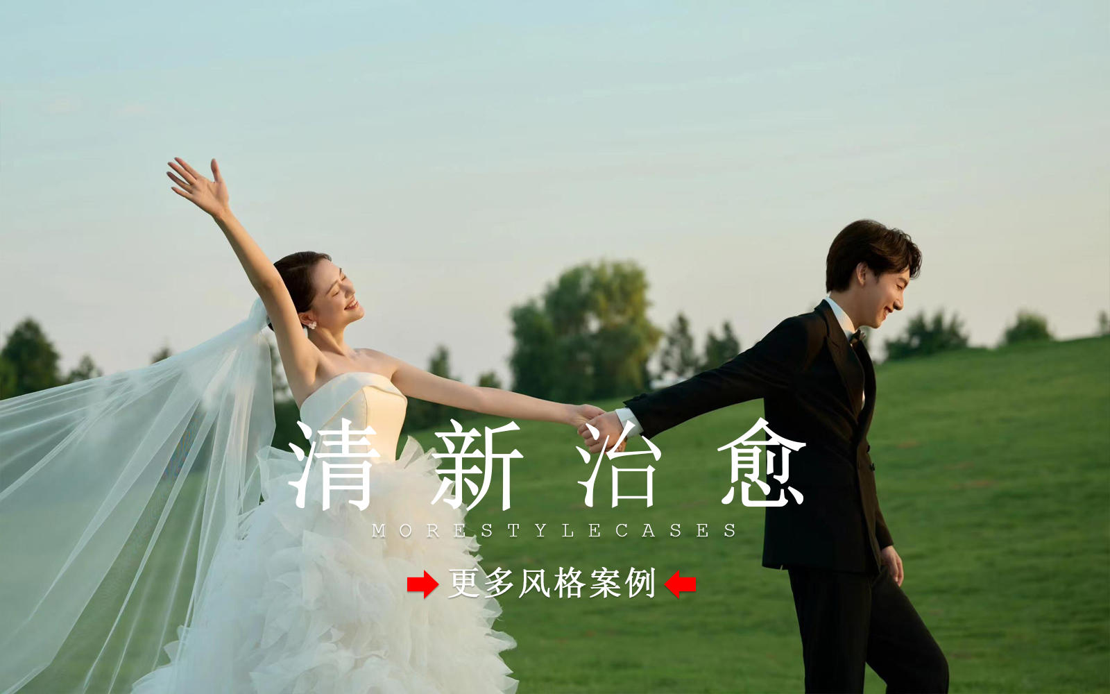【皇后视觉】夏日浪漫丨拍到了一组清凉草坪婚纱照