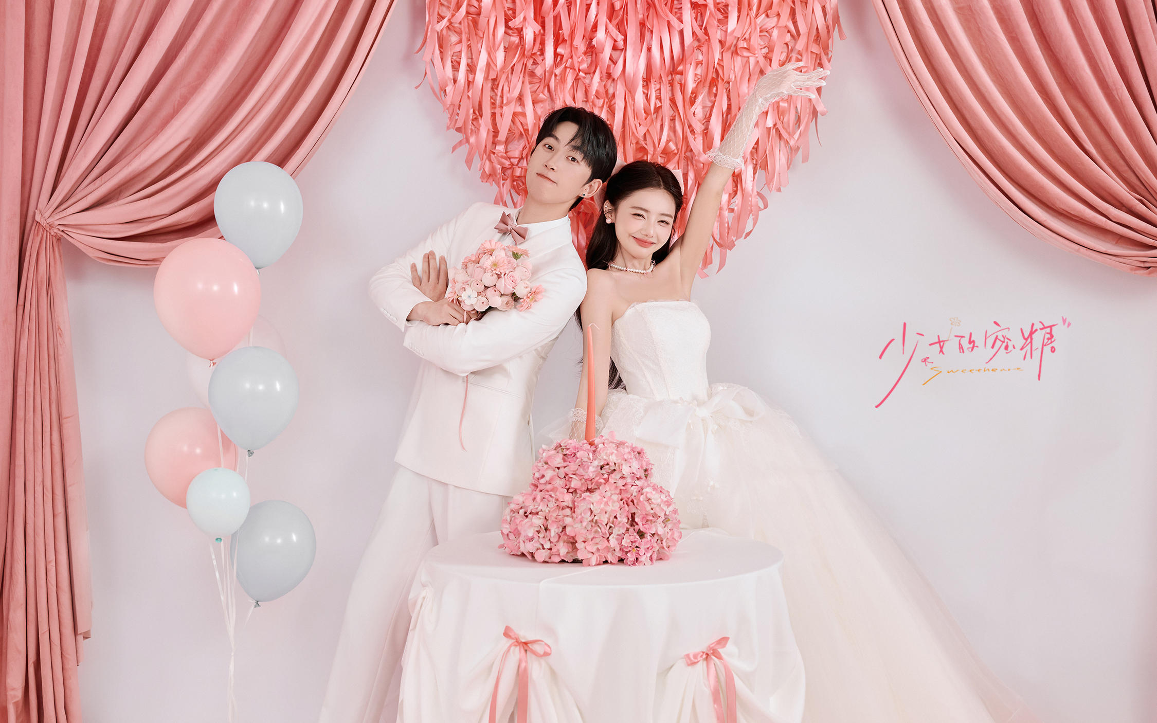 【少女的蜜糖】甜心公主的本命主纱婚纱照