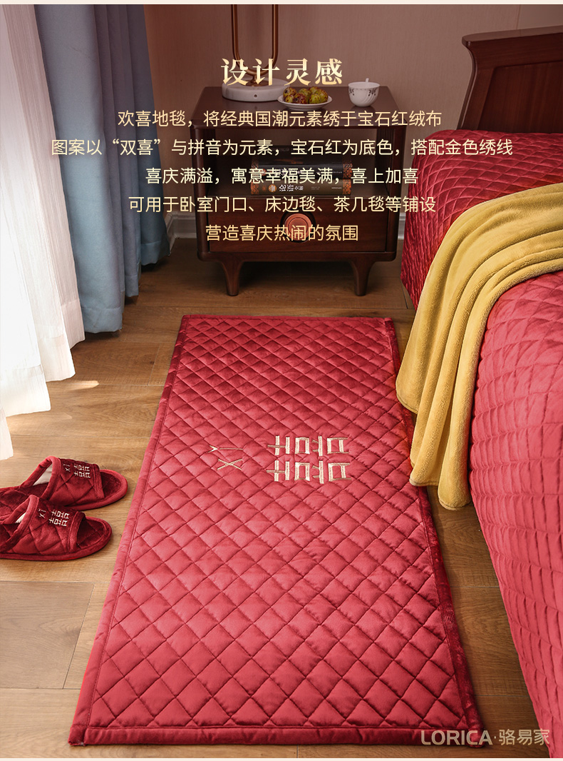 駱易家「歡喜」結(jié)婚床邊刺繡地毯臥室床頭喜字床邊毯喜慶紅色地墊
