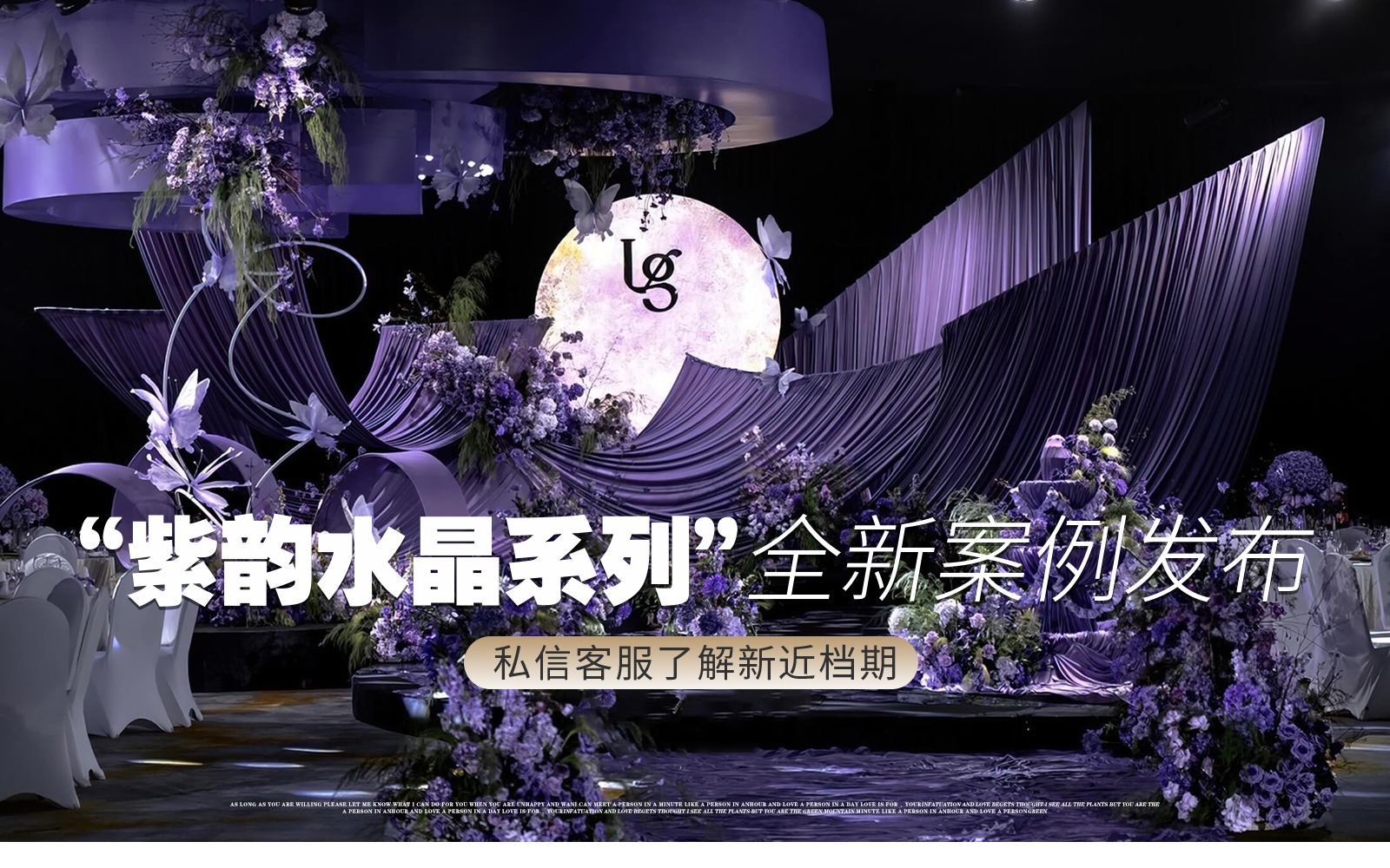 【JANPU匠谱】『紫色系神秘梦幻婚礼』