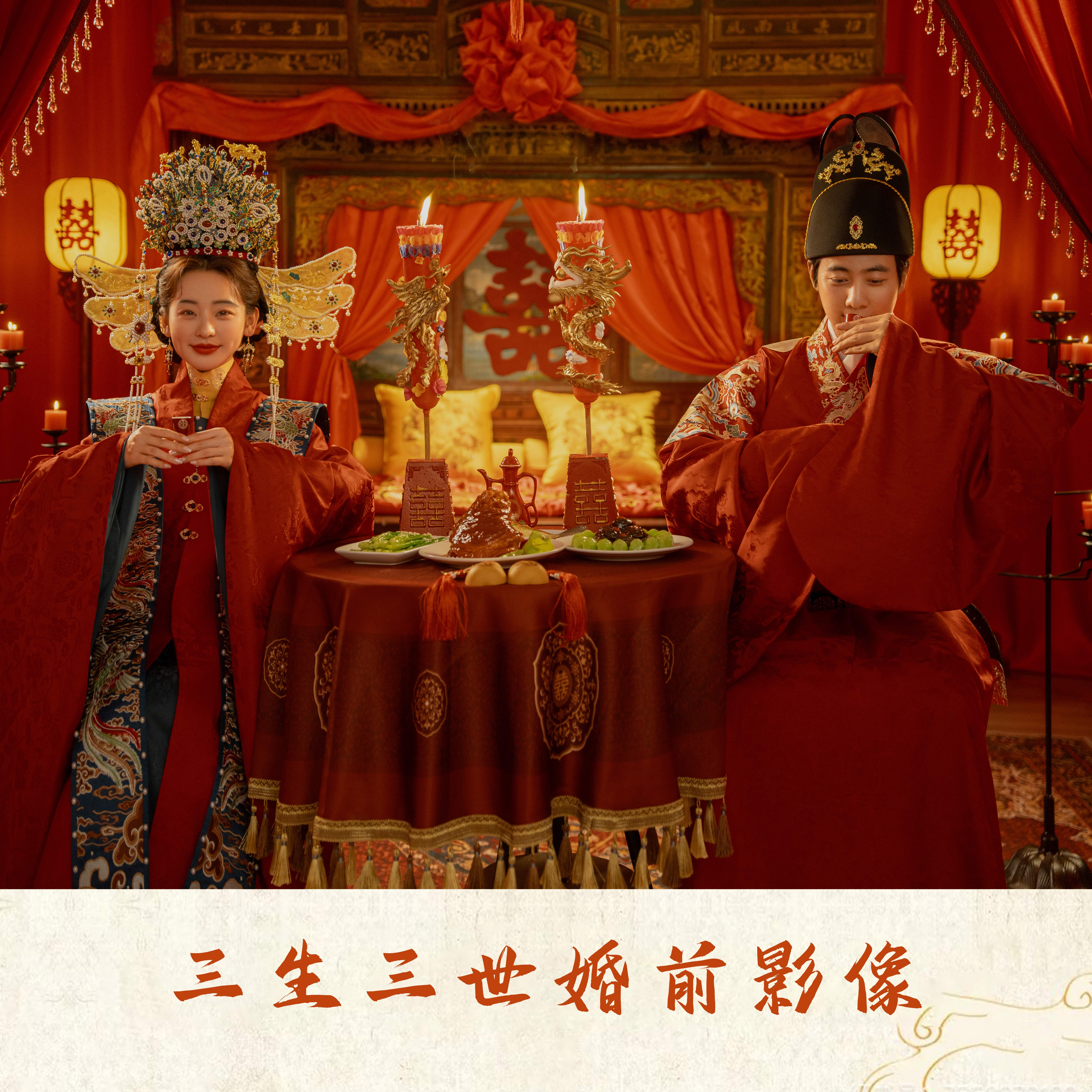 【2025年热销】三生三世婚前影像/双机位拍摄
