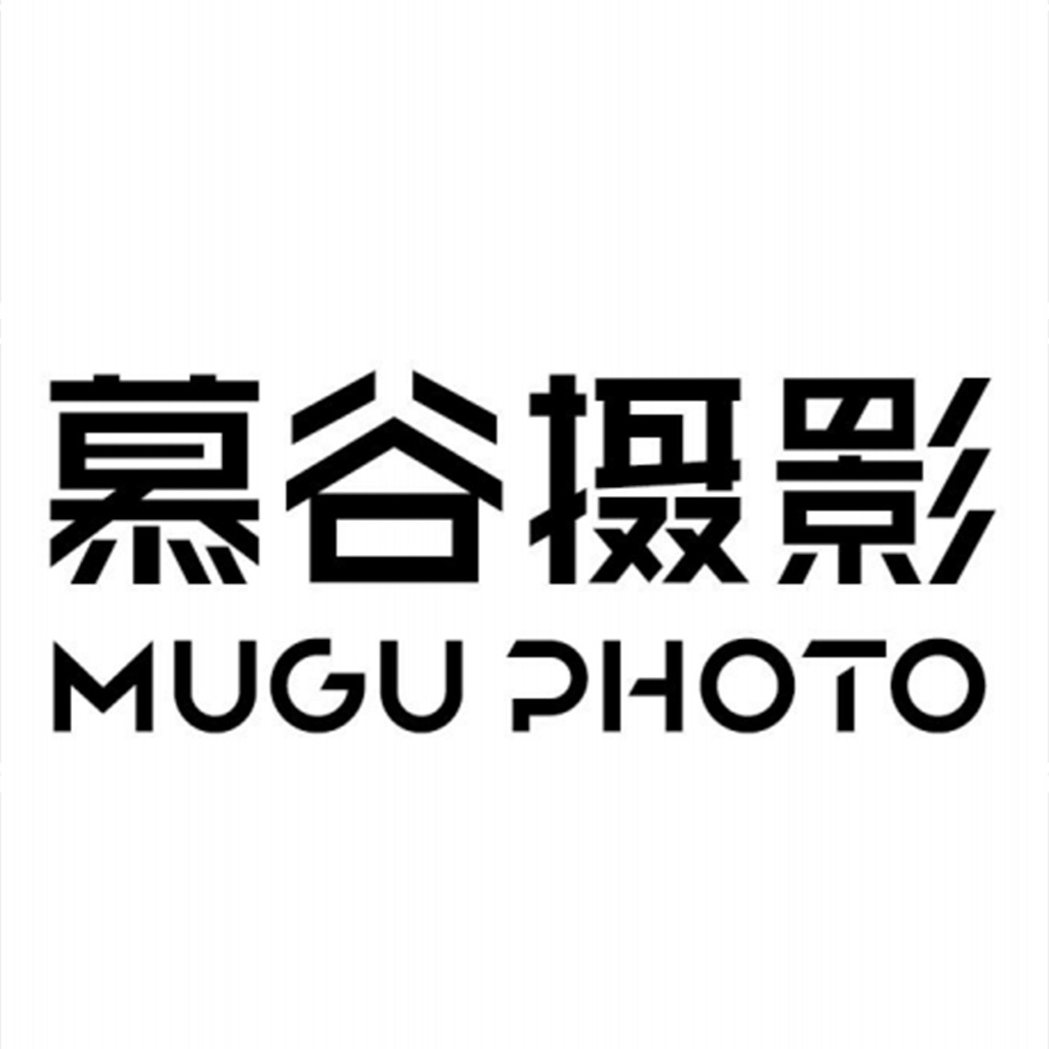 慕谷摄影（杭州店）