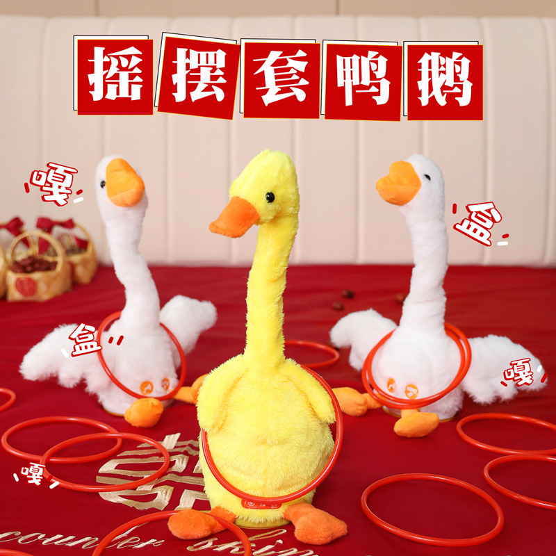 电动摇摆鸭鹅 接亲游戏套大鹅结婚道具摇摆鸭套圈圈堵门游戏