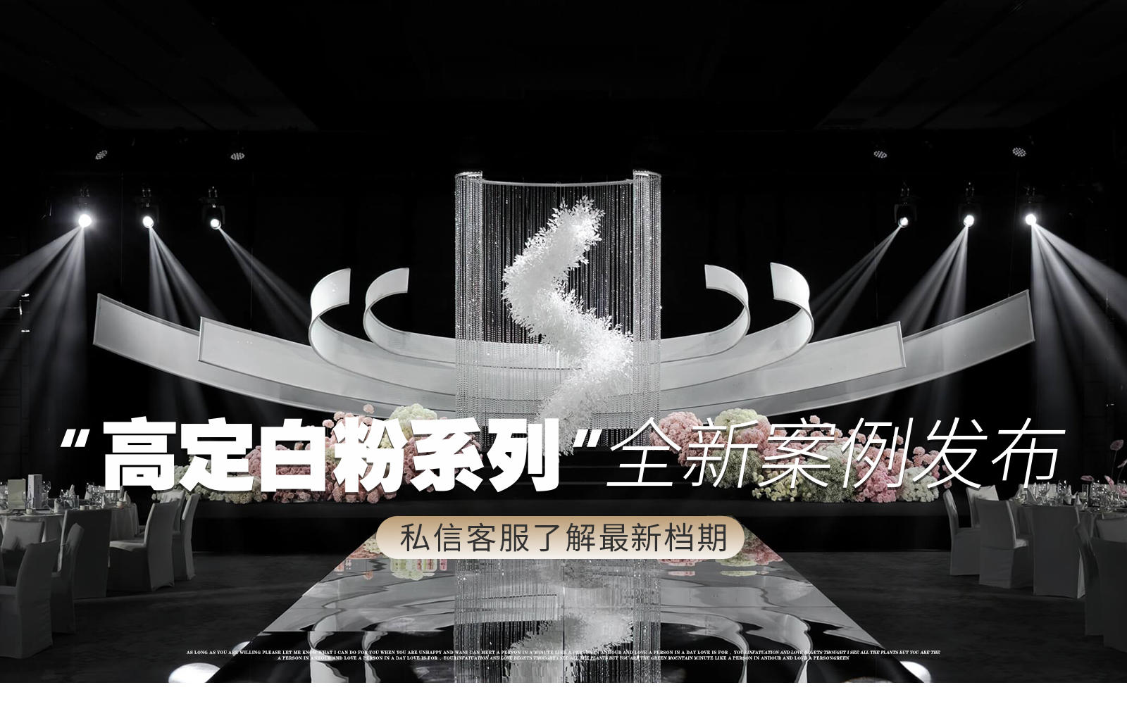 【鳳凰精致婚禮】『質感沉浸式白粉色婚禮』